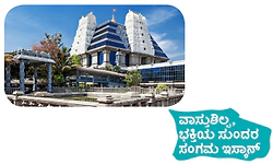 ISKCON: ವಾಸ್ತುಶಿಲ್ಪ , ಭಕ್ತಿಯ ಸುಂದರ ಸಂಗಮ ಇಸ್ಕಾನ್‌