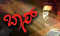 ತೆರೆಗೆ ಬಂತು ತನುಷ್‌ ಶಿವಣ್ಣ ನಟನೆಯ ʼಬಾಸ್‌ʼ