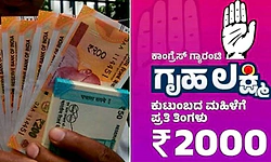 ಗೃಹಲಕ್ಷ್ಮಿ 32ನೇ ಕಂತಿನ ಹಣ 2443 ಕೋಟಿ ರೂ. ಬಿಡುಗಡೆ