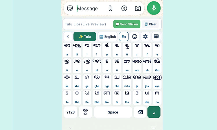 ತುಳು ಭಾಷೆಯ ಲಿಪಿಗೆ ಡಿಜಿಟಲ್‌ ಸ್ಪರ್ಶ