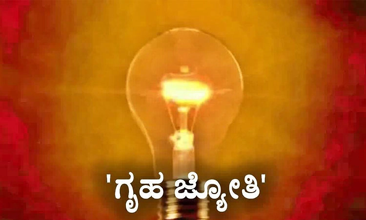 ‘ಗೃಹಜ್ಯೋತಿ’ಗೂ ಎಸ್‌ಐಆರ್‌ ಸಂಕಟ: ವೋಟರ್‌ ಐಡಿ ಕಡ್ಡಾಯ