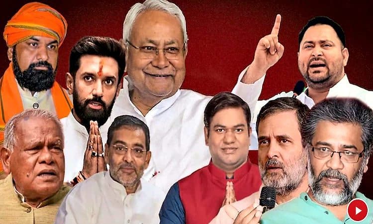 Bihar Poll: ಮೊದಲ ಹಂತ ದಾಖಲೆ ಮತದಾನ-“ಈ ಲೆಕ್ಕಾಚಾರ” ಯಾರಿಗೆ ವರದಾನ, ಯಾರಿಗೆ ನಷ್ಟ?