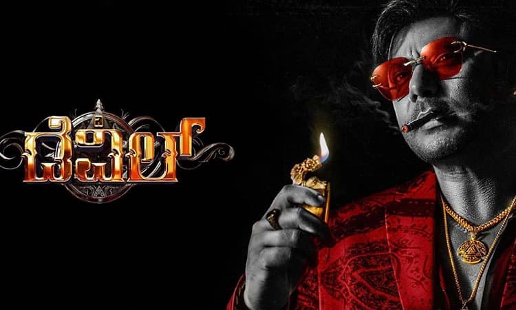 ‘ಡೆವಿಲ್’ ಫ್ಯಾನ್ ಶೋ ಟಿಕೆಟ್‌ ಸೋಲ್ಡ್ ಔಟ್!