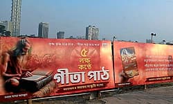 ಕೋಲ್ಕತಾದಲ್ಲಿ ಲಕ್ಷಾಂತರ ಜನರಿಂದ ಭಗವದ್ಗೀತೆ ಪಠಣ  