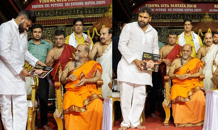 ಉದಯವಾಣಿಯ ‘ಉಡುಪಿ ಕಂದ ಮುಕುಂದ’ ಪುಸ್ತಕಕ್ಕೆ ಪವನ್ ಕಲ್ಯಾಣ್ ಮೆಚ್ಚುಗೆ