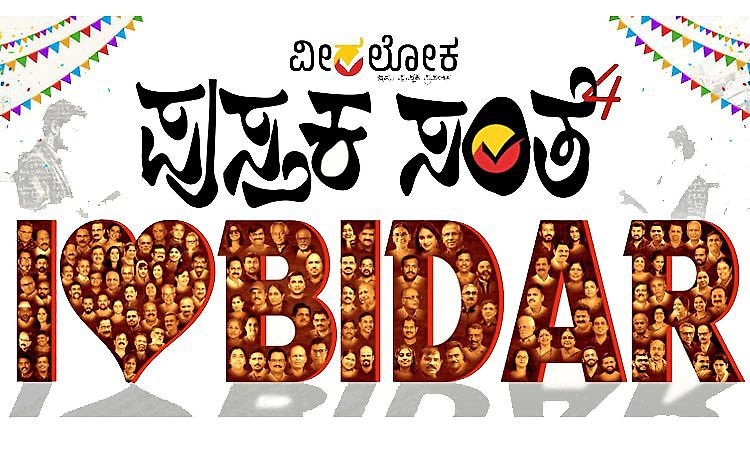 ಪುಸ್ತಕ ಸಂತೆ ಕಲಿಸಿದ ಪಾಠ