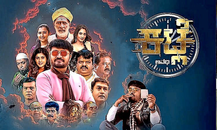 movie:ಭಯಬೀಳಿಸುವ ಕಟ್ಲೆ ಪುರಾಣ