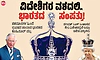 Kohinoor diamond: ವಿದೇಶಿಗರ ವಶದಲ್ಲಿ ಭಾರತದ ಸಂಪತ್ತು