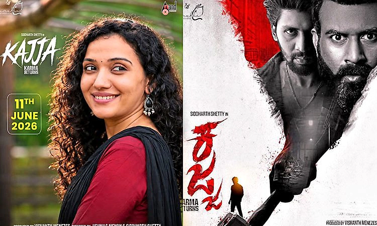Kajja Tulu Movie: ಜೂನ್ 11ರಂದು ʼಕಜ್ಜʼ ತುಳು ಸಿನಿಮಾ ತೆರೆಗೆ