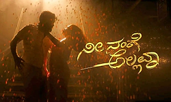 ಟೀಸರ್‌ನಲ್ಲಿ ನೀ ನಂಗೆ ಅಲ್ಲವಾ: ಆಗಸ್ಟ್‌ ನಲ್ಲಿ ಬಿಡುಗಡೆ