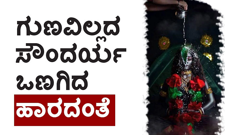 Garland: ಗುಣವಿಲ್ಲದ ಸೌಂದರ್ಯ ಒಣಗಿದ ಹಾರದಂತೆ