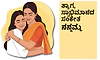 Mother: ತ್ಯಾಗ, ಸ್ವಾಭಿಮಾನದ ಸಂಕೇತ ನನ್ನಮ್ಮ