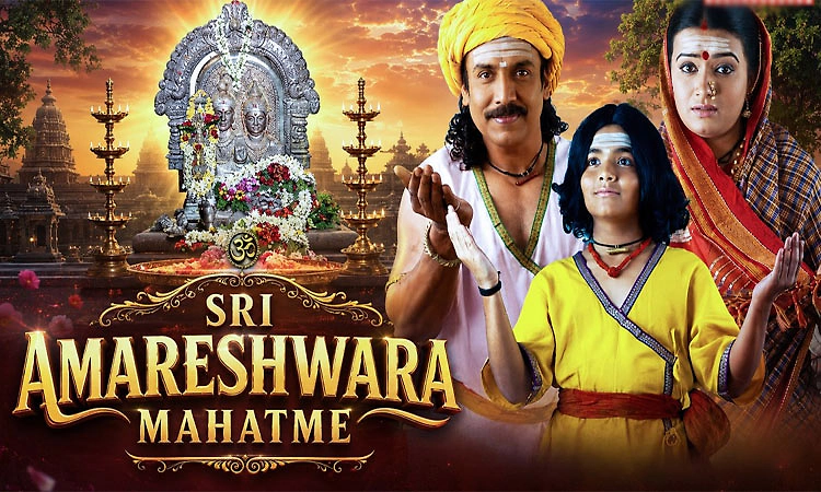 ಟ್ರೇಲರ್‌ನಲ್ಲಿ ಶ್ರೀಅನ್ನದಾನೀಶ್ವರ ಮಹಾತ್ಮೆ: ಅಭಿಜಿತ್‌ ನಟನೆ