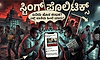 ಕರ್ನಾಟಕ ‘ಹನಿಟ್ರ್ಯಾಪ್’ ಎಕ್ಸ್‌ ಖಾತೆ ವಿಡಿಯೋಗೆ ಈಗ ತನಿಖೆಯ ಉರುಳು?