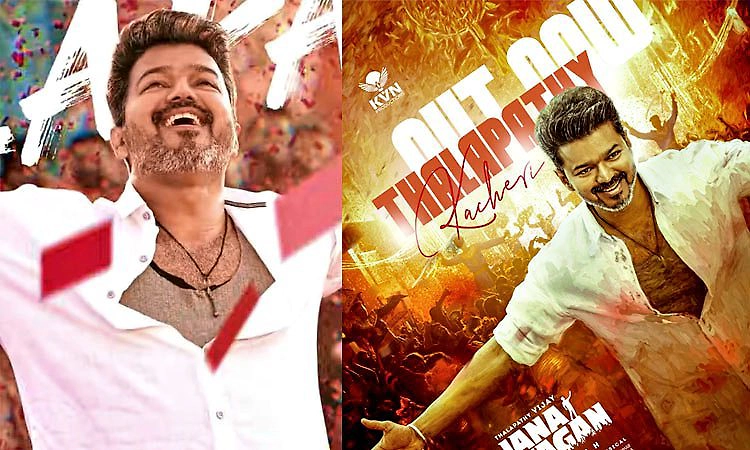 Jana Nayagan: ʼಜನ ನಾಯಗನ್‌ʼ ಫಸ್ಟ್‌ ಸಿಂಗಲ್; ‌ ʼಕಚೇರಿʼ ಹಾಡಿನಲ್ಲಿ ದಳಪತಿ‌ ಸಖತ್ ಸ್ಟೆಪ್