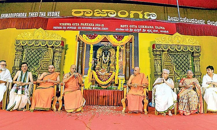 Udupi: ಭಯ ಕಳೆಯುವ ಗ್ರಂಥ ಭಗವದ್ಗೀತೆ: ಸೋಸಲೆ ಸ್ವಾಮೀಜಿ