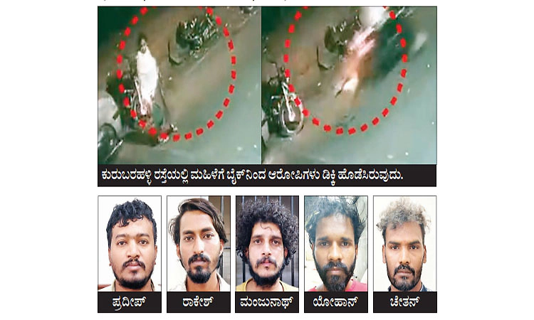 ಕಳ್ಳತನಕ್ಕಾಗಿ ಮಹಿಳೆಯ ಕೊಂದು ಅಪಘಾತ ಕಥೆ ಕಟ್ಟಿದರು!