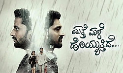 Mathe Male Hoyyutide Review: ಮಳೆಯಲಿ ಪ್ರೀತಿ ಜೊತೆಯಲಿ