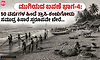ಮುಗಿಯದ ಬವಣೆ: ತ್ರಾಸಿ-ಕಂಚುಗೋಡು ಸಮುದ್ರ ಕಿನಾರೆ ಅಂದು-ಇಂದು ಒಂದು ನೋಟ…