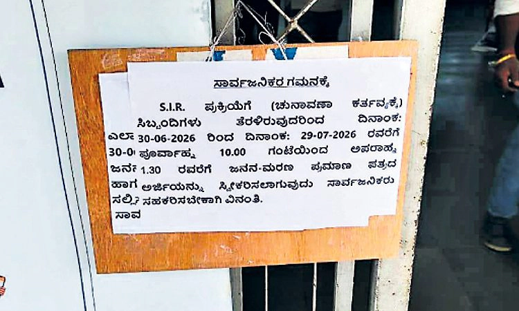 ಪಾಲಿಕೆ ಸಿಬಂದಿಗೆ ಎಸ್‌ಐಆರ್‌ ಕೆಲಸ: ಜನನ-ಮರಣ ಪ್ರಮಾಣ ಪತ್ರಕ್ಕೆ ನಾಗರಿಕರ ಪರದಾಟ