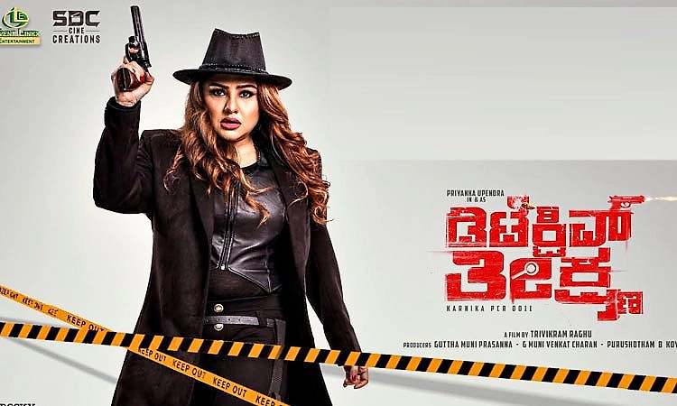 Detective Teekshana Movie Review: ತೀಕ್ಷ್ಣ ಬಲು ಸೂಕ್ಷ್ಮ