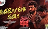 ʼಸಿಟಿ ಲೈಟ್ಸ್‌ʼ ನಿಂದ ಮತ್ತೆ ಹಾಡು ಬಂತು