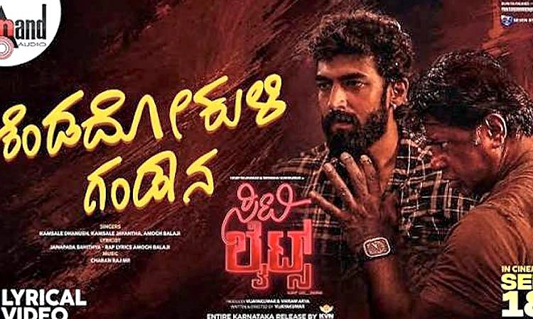 ʼಸಿಟಿ ಲೈಟ್ಸ್‌ʼ ನಿಂದ ಮತ್ತೆ ಹಾಡು ಬಂತು
