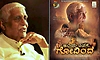 ಉಡುಪಿ: ಸೆ.10 ರಂದು ಬನ್ನಂಜೆಯವರ ಆತ್ಮಕಥನ 'ಇಂದು ಎನಗೆ ಗೋವಿಂದ' ಚಿತ್ರದ ವಿಶೇಷ ಪ್ರದರ್ಶನ  