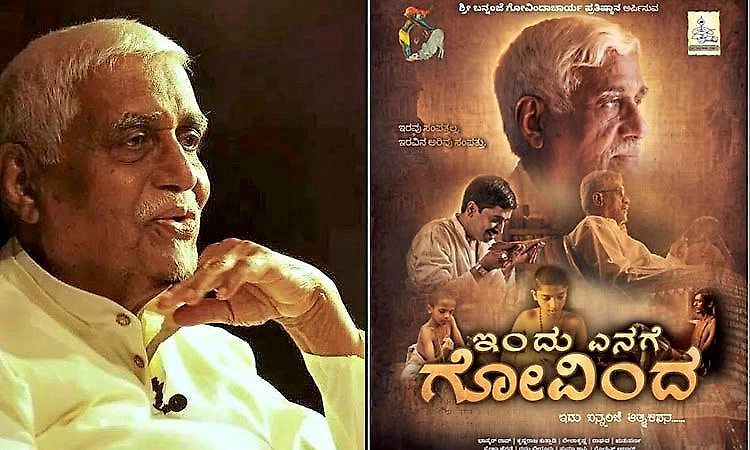 ಉಡುಪಿ: ಸೆ.10 ರಂದು ಬನ್ನಂಜೆಯವರ ಆತ್ಮಕಥನ 'ಇಂದು ಎನಗೆ ಗೋವಿಂದ' ಚಿತ್ರದ ವಿಶೇಷ ಪ್ರದರ್ಶನ  