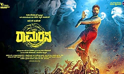 ಬಹುತಾರಾಗಣದ ಸಿನಿಮಾ ʼರಾಮರಸʼ ಡಿ.11ಕ್ಕೆ ತೆರೆಗೆ
