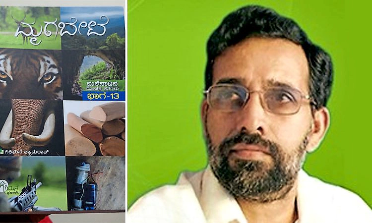 Book Review: ಓದೋಣ ಬಾರಾ: ಪಶ್ಚಿಮ ಘಟ್ಟಗಳ ರುದ್ರ ರಮಣೀಯತೆಯ ಚಿತ್ರಣ