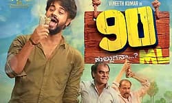 Tulu Movie: ರಿಲೀಸ್‌ ದಿನಾಂಕ ಘೋಷಿಸಿದ ವಿನೀತ್‌ ಕುಮಾರ್‌ ನಟನೆಯ  90 ಎಂ ಎಲ್‌ ಚಿತ್ರ