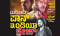 Pan India: ಮಂಕಾದ ಪ್ಯಾನ್‌ ಇಂಡಿಯಾ ಕ್ರೇಜ್‌