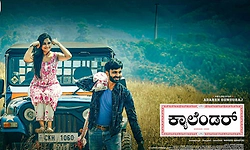 Calendar Movie: ತೆರೆಮೇಲೆ ಕ್ಯಾಲೆಂಡರ್‌: ಆದರ್ಶ ಗುಂಡುರಾಜ್‌ ನಟನೆ