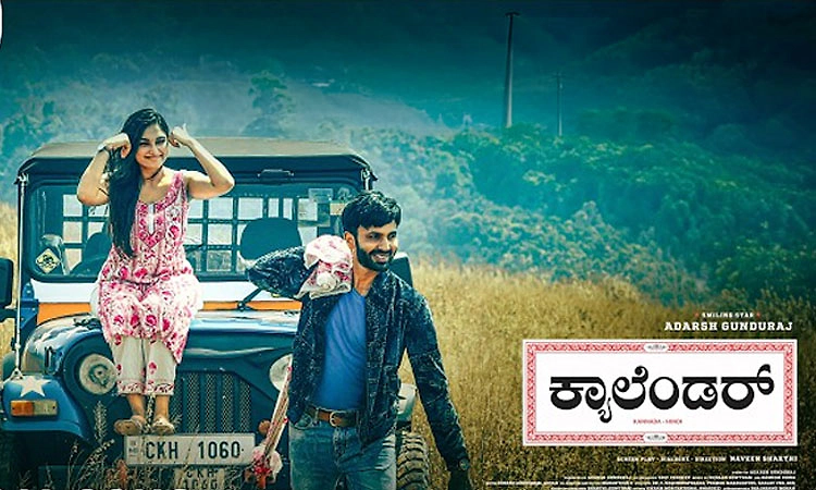Calendar Movie: ತೆರೆಮೇಲೆ ಕ್ಯಾಲೆಂಡರ್‌: ಆದರ್ಶ ಗುಂಡುರಾಜ್‌ ನಟನೆ