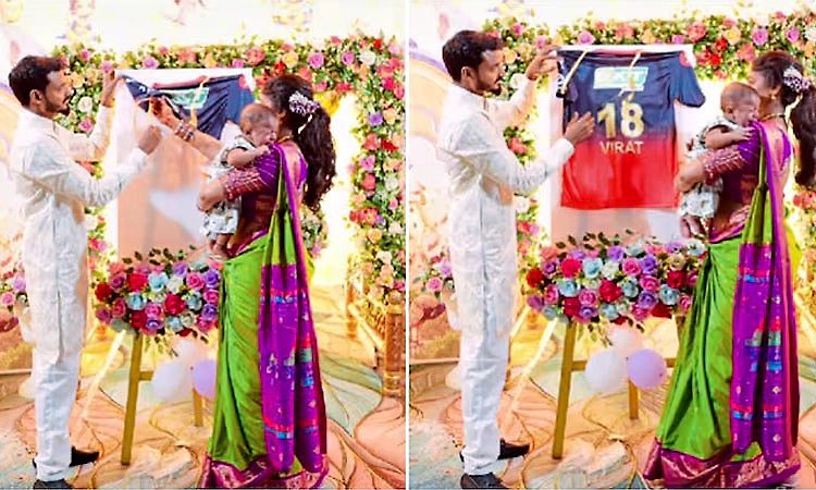 Video: ಕೊಹ್ಲಿ ಮೇಲಿನ ಅಭಿಮಾನ; ಮಗುವಿಗೆ 'ವಿರಾಟ್' ಎಂದು ನಾಮಕರಣ ಮಾಡಿದ ಮಹಾರಾಷ್ಟ್ರ ದಂಪತಿ!