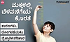 Growth: ಮಕ್ಕಳಲ್ಲಿ ಬೆಳವಣಿಗೆಯ ಕೊರತೆ; ಕಾರಣಗಳು, ರೋಗಪತ್ತೆ ಮತ್ತು ವೈಜ್ಞಾನಿಕ ಪರಿಹಾರ