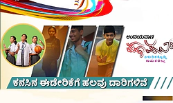 Dreams: ಕನಸಿನ ಈಡೇರಿಕೆಗೆ ಹಲವು ದಾರಿಗಳಿವೆ