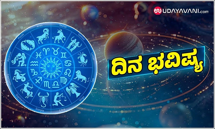 Daily horoscope 10-8-2026 ಸೋಮವಾರ‌; ನೊಂದವರಿಗೆ ಧೈರ್ಯ ತುಂಬುವ ಮಾತುಗಳು ಬರಲಿ