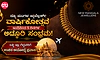 ಉಡುಪಿ: ನ್ಯೂ ಮಂಗಳ ಜ್ಯುವೆಲ್ಲರ್ಸ್ ವಾರ್ಷಿಕೋತ್ಸವ- ಇಂದಿನಿಂದ 5 ದಿನಗಳ ಅದ್ಧೂರಿ ಸಂಭ್ರಮ!
