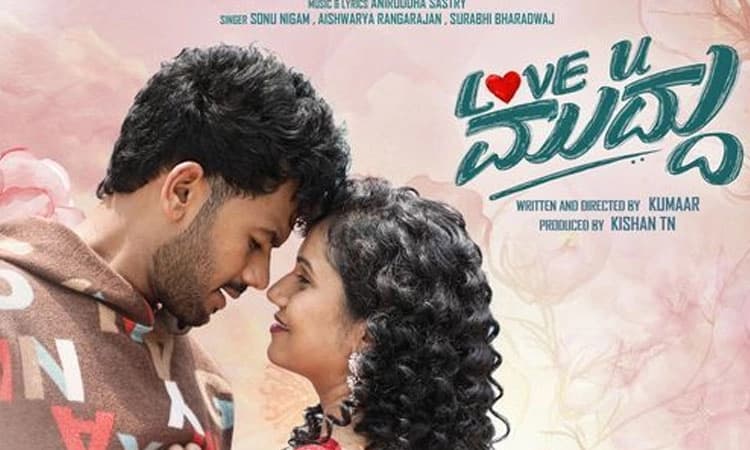 Love You Muddu Movie: ಮುದ್ದು ನಂಬಿದ ಸಿದ್ದು