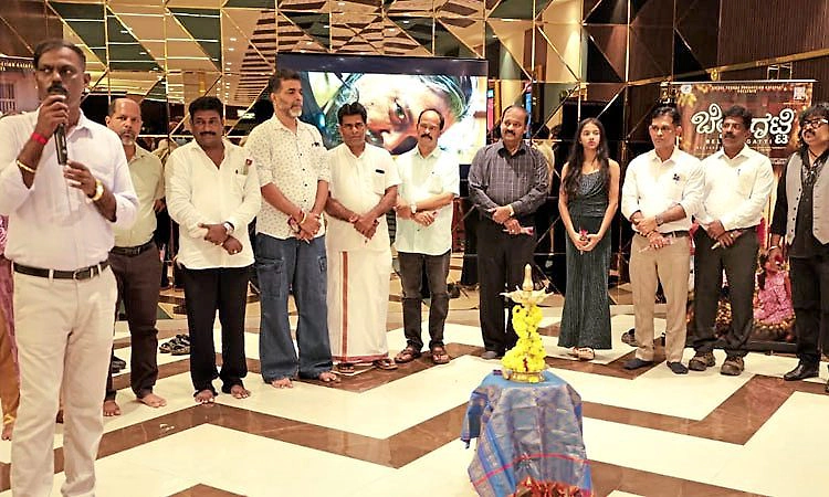 Udupi: ಜನಮನ್ನಣೆಗೆ ಪಾತ್ರವಾದ 'ಬೆಲ್ಲದಗಟ್ಟಿ' ತುಳು ಸಿನೆಮಾದ ಪ್ರೀಮಿಯರ್ ಶೋ