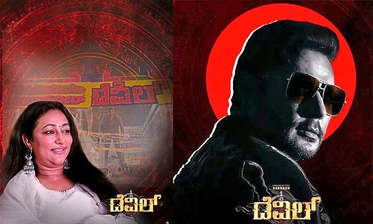 Devil Movie: ದರ್ಶನ್‌ ʼಸೆಲೆಬ್ರಿಟಿಸ್ʼ ಜತೆ ʼಡೆವಿಲ್‌ʼ ವೀಕ್ಷಿಸಲಿದ್ದಾರೆ ವಿಜಯಲಕ್ಷ್ಮಿ