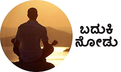 UV Fusion: ಬದುಕಿ ನೋಡು