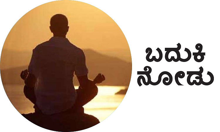 UV Fusion: ಬದುಕಿ ನೋಡು