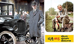 UV Fusion: ವ್ಯಕ್ತಿ ಚಿತ್ರ- ಹೆನ್ರಿಯ ಫೋರ್ಡ್‌ ಫಾರ್ಮುಲಾ