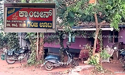 Belthangady: ಕ್ಯಾಂಟೀನ್ ಹೆಸರಲ್ಲಿ ವೇಶ್ಯಾವಾಟಿಕೆ... ಪೊಲೀಸರ ದಾಳಿ, ಮೂವರ ಬಂಧನ