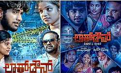 ಲಾಕ್‌ ಡೌನ್‌ ಕಷ್ಟ ಸುಖದ ಸುತ್ತ ಹೊಸಬರ ಸಿನಿಮಾ