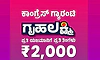 2 ಲಕ್ಷ ಐಟಿ ಪಾವತಿದಾರರಿಗೂ ಸಿಕ್ತಿದ್ದ ಗೃಹಲಕ್ಷ್ಮಿಗೆ ಕೊಕ್‌?  
