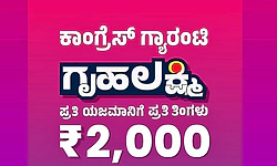 2 ಲಕ್ಷ ಐಟಿ ಪಾವತಿದಾರರಿಗೂ ಸಿಕ್ತಿದ್ದ ಗೃಹಲಕ್ಷ್ಮಿಗೆ ಕೊಕ್‌?  